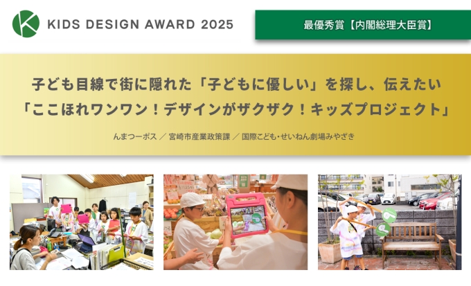 子ども目線で街に隠れた「子どもに優しい」を探し、伝えたい 「ここほれワンワン！デザインがザクザク！キッズプロジェクト」