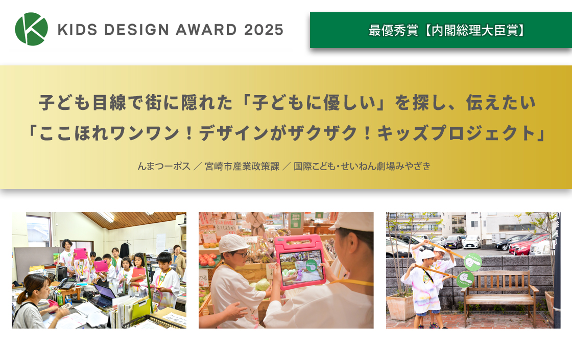 子ども目線で街に隠れた「子どもに優しい」を探し、伝えたい 「ここほれワンワン!デザインがザクザク!キッズプロジェクト」