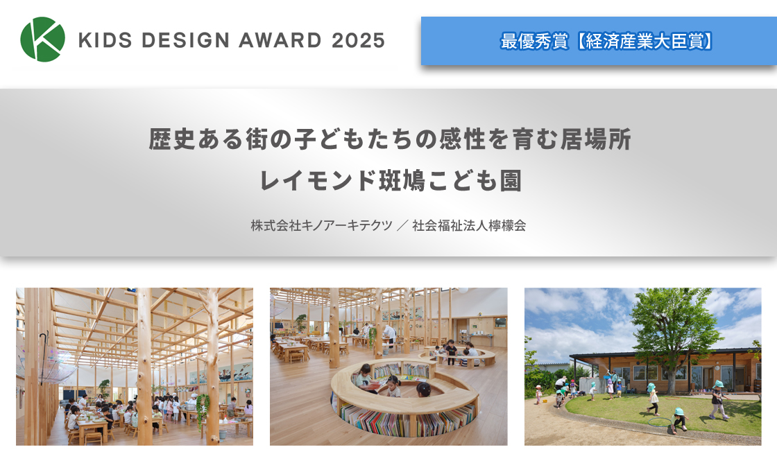 歴史ある街の子どもたちの感性を育む居場所～レイモンド斑鳩こども園