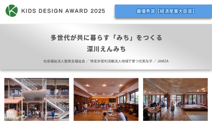 多世代が共に暮らす「みち」をつくる～深川えんみち