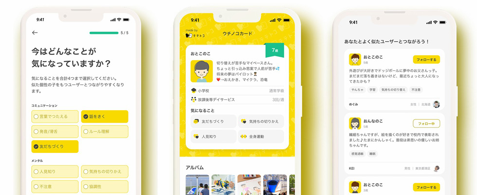 ひとりで抱え込まない子育てのために～子どもの発達特性でつながるSNS「テテトコ」