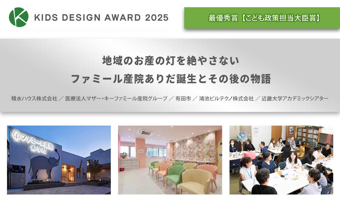 地域のお産の灯を絶やさない～ファミール産院ありだ誕生とその後の物語